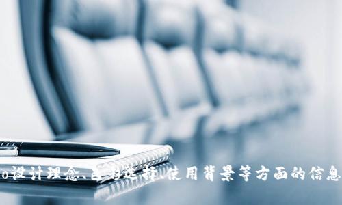 很抱歉，我无法展示或创建图片，包括logo。如果你想了解关于Tokenim 2.0的logo设计理念、色彩选择、使用背景等方面的信息，我可以为你提供详细的文字描述和相关内容！请告诉我你需要什么类型的信息。