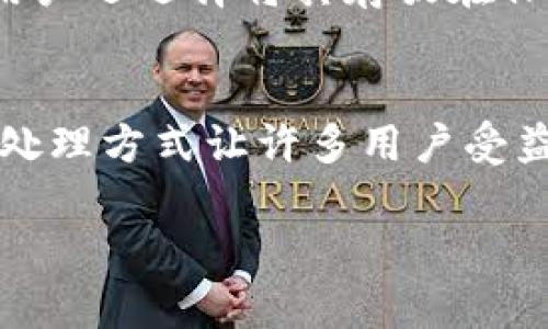   比特币冷钱包U盘存储需求详解：多大容量合适？ / 
 guanjianci 比特币, 冷钱包, U盘 /guanjianci 

比特币冷钱包：什么是冷钱包？
在谈论比特币的存储之前，我们需要了解什么是“冷钱包”。冷钱包指的是一种离线存储数字货币的方式，通常情况下，它不会直接连接到互联网。这样一来，它就能有效地抵御黑客攻击和其它网络安全威胁，确保你的资产安全无虞！对于那些重视安全性的币圈投资者来说，冷钱包是不可或缺的存储方式。

选择冷钱包U盘的理由
使用USB闪存驱动器（U盘）作为冷钱包的一种方式越来越受到欢迎。这是因为U盘便于携带，经常可以被用作数据备份设备。通过将私钥、助记词等重要信息保存在U盘中，你就能将这些信息与网络隔离，降低被盗的风险！多么令人振奋的选择啊！

那么，冷钱包U盘需要多大容量？
这个问题的答案其实非常简单，实际容量需求通常并不需要太大。对于存储比特币的冷钱包来说，1GB或2GB的U盘足以应付所有的需求。因为存储比特币所需的信息（如私钥和助记词）实际上非常小，通常只有几百字节。 

容量过大的U盘是否值得购买？
虽然市场上有许多高容量的U盘，但对于冷钱包使用来说，选择一个大容量的U盘通常是没有必要的。即使是16GB或32GB的U盘，使用冷钱包的用户仍然不会将其用满。大部分投资者可能会倾向于选择更实惠且容量足够的小U盘。理智的选择往往能带来更大的价值感！

如何管理和使用冷钱包U盘？
一旦你选择好U盘并将其格式化用于冷钱包存储，接下来的步骤至关重要！安全性是冷钱包使用的第一要素！在将私钥和助记词保存到U盘时，务必确保你的电脑没有连接到网络，避免任何潜在的入侵风险。此外，使用加密软件为U盘里的文件加密，是一个保持数据安全的好主意。多么令人欣慰的做法呀！

冷钱包U盘的物理安全性
除了数字安全性，冷钱包U盘的物理安全性同样重要！确保将U盘存放在安全、干燥的场所，远离日常使用的设备以及任何可能的危险区域。许多用户还选择将其存放在保险箱等特殊保护工具中，以保持其安全。虽然这增加了一些使用的复杂性，但却能极大地减少意外丢失和损坏的风险！

结论
综合考虑，比特币冷钱包的U盘容量选择其实是一件轻松的事情。大部分情况下，选择1GB或2GB的U盘就足以满足你的需求，这种简单又高效的处理方式让许多用户受益匪浅。记住，安全永远是第一位的，保护好你的数字资产，才能充分享受到投资的乐趣！不要小看这些细节，它们可以在关键时刻为你保驾护航！ 

希望这篇文章能帮助你更好地理解比特币冷钱包U盘容量的选择，保护好你的数字资产，迎接更加美好的未来！