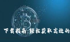 TokenIM 2.0 下载指南：轻松