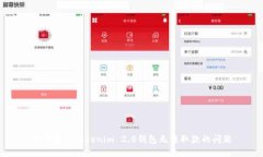 如何解决Tokenim 2.0钱包无法