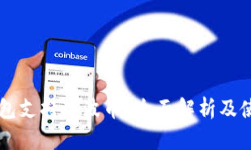 麦子钱包支持瑞波币？全面解析及使用指南