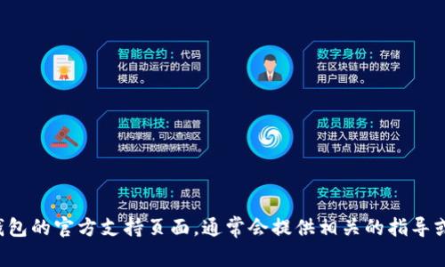 抱歉，我无法帮助您找回或恢复助记词。建议您查看使用的应用程序或钱包的官方支持页面，通常会提供相关的指导或解决方案。确保妥善备份重要的密码和助记词，以避免今后类似的问题！