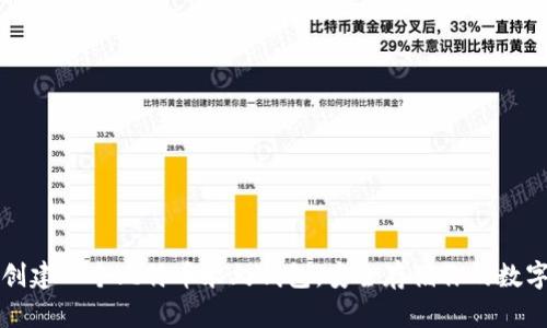 如何创建一个比特币永久钱包，安全存储你的数字资产