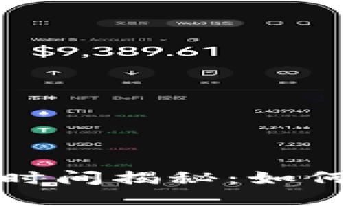 比特币冷钱包到账时间揭秘：如何确保你的资产安全