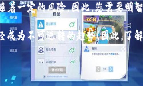 交易所USDT钱包是冷钱包还是热钱包？解密数字货币的安全存储方式

USDT, 钱包, 冷钱包/guanjianci

引言：进入数字货币的世界
在这个数字化飞速发展的时代，数字货币已经渐渐走进了人们的生活。无论是投资、交易还是储存，这些虚拟资产都为我们的经济活动带来了新的可能。在众多的数字货币中，USDT（泰达币）作为一种稳定币，以其与美元的1:1锚定受到广泛欢迎。但在您决定投资之前，了解如何安全存储这些数字资产是至关重要的！

什么是钱包？冷钱包与热钱包的区别
在数字货币的生态中，钱包的概念是非常重要的。我们可以将其分为两个大类：冷钱包和热钱包。

strong热钱包/strong是指那些在线连接到互联网的钱包，它们提供了方便快捷的交易体验，让用户可以随时随地进行操作。例如，交易所提供的USDT钱包多数都是热钱包。这种钱包虽然在使用上简单快捷，但是由于连接互联网，安全性相对较低，容易受到黑客攻击。

相对而言，strong冷钱包/strong则是离线存储数字资产的方式，通常采用硬件设备或纸质钱包。由于没有连接互联网，冷钱包的安全性大大提升，几乎不受外部攻击的威胁。如果你是长期持有数字货币的人士，冷钱包是非常不错的选择！

交易所的USDT钱包是冷钱包还是热钱包？
对于许多交易所来说，提供的USDT钱包主要是热钱包。这是因为为了方便用户快速交易，资金必须随时可用。用户可以通过交易所的热钱包快速进行买入或卖出操作，这无疑提升了交易流畅度。

但是，使用热钱包的同时，也存在一定的风险。想想那些因黑客攻击而损失惨重的投资者，真是令人心痛！所以，对于持有较大金额的USDT，建议用户定期把资金转移到冷钱包中，进行更安全的存储。

如何选择适合自己的USDT存储方案
每个人的需求不同，选择存储方案的时候，关键是要根据自己的实际情况来决定。下面，我们来分析一些不同的情况和相应建议。

h41. 短期交易者——热钱包为主/h4
如果您是一位短期交易者，目的是利用市场波动频繁交易，那么热钱包会是您的最佳选择。热钱包保证了资金的流动性，您可以快速响应市场变化，抓住买卖机会！

h42. 长期投资者——冷钱包为主/h4
如果您看好USDT的长期价值，打算持有一段时间，那么冷钱包就是更理想的选择。将资产存储在冷钱包中，可以有效保护您辛辛苦苦赚来的资产，避免因交易所问题而带来的损失。

h43. 混合方案——合理分配/h4
如果您既想当短期交易者又希望长期持有，一种合理的策略是将资金分配到热钱包和冷钱包中。比如，可以将一部分资金存放在热钱包以便于交易，同时将大部分的资产放在冷钱包内，确保安全！

保障USDT安全的其他措施
除了选择合适的钱包类型，确保资金安全还有其他重要的措施！

h41. 双重身份验证/h4
无论您使用的是热钱包还是冷钱包，开启双重身份验证（2FA）都能够极大增加安全性。这一措施要求用户在登录时输入一次性验证码，增强账户的防护力度，确保只有您能够访问您的资产。

h42. 定期更新密码/h4
定期更改密码是保护数字货币安全的重要措施。设置复杂且独特的密码，最好不要在其他地方使用同样的密码！

h43. 保管好私钥/h4
冷钱包的安全性在于其私钥的管理，切记不要泄露您的私钥！一旦私钥丢失，您的资产可能面临丧失的风险。

总结：安全存储的必要性
无论您是想投资数字货币的小白，还是已经在这个领域摸爬滚打的老手，安全始终是放在首位的考量。在交易所存储USDT虽然方便，但也伴随着一定的风险。因此，您需要明智地选择适合自己的钱包，并结合其他安全措施，来保护您的数字资产！

大约2至3年前，当市场的气氛还没有如今这么火热时，很多人也许会觉得数字货币只是一时的潮流，但经过时间的检验，数字货币的崛起已经成为不可逆转的趋势！因此，了解钱包类型的差别以及如何安全存储，显得尤为重要。只有妥善管理、科学投资，才能在这个充满机会和挑战的市场站稳脚跟！

多么令人振奋！随着数字货币的越来越普及，安全存储意识的提高，每一个投资者都能找到属于自己的安心之道！