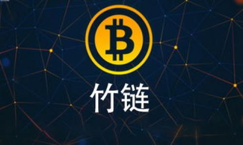   Tokenim 2.0手机app下载：畅享数字资产管理新体验 / 

 guanjianci Tokenim 2.0, 数字资产, 手机app下载 /guanjianci 

引言：数字资产时代的来临
在这个数字化迅速发展的时代，越来越多的人开始关注数字资产的管理与投资。Tokenim 2.0是一款专为数字资产爱好者打造的手机应用，它不仅简化了资产管理流程，还提供了实时市场信息、交易功能及安全保障。无论你是投资新手还是老手，Tokenim 2.0都能满足你的需求，快来跟随我一探究竟吧！

什么是Tokenim 2.0？
Tokenim 2.0是一款功能强大的手机应用，专注于数字货币的管理与交易。它的设计理念是让用户能够轻松地掌握自己的数字资产，无论是在家还是在外，只需一部手机，便能应对市场的波动与变化。通过Tokenim 2.0，用户不仅可以实时查看各种数字货币的价格，还可以快速进行交易，为自己的投资决策提供有力支持。

Tokenim 2.0的主要功能
Tokenim 2.0具备多种实用功能，帮助用户更高效地管理数字资产。以下是一些关键功能：

h41. 实时市场数据/h4
用户可以随时查看不同数字货币的实时价格、涨跌幅等信息。这种透明度有助于用户把握市场动态，从而做出更好的投资决策。想象一下，当你在咖啡店里畅饮美味的拿铁，却能实时掌握比特币的价格波动，真是多么令人振奋的体验啊！

h42. 多种交易方式/h4
Tokenim 2.0支持多种交易方式，包括限价单、市场单等，用户可以根据自己的需求自由选择。此外，应用界面简洁易用，让交易过程流畅无阻。你可以随时随地进行交易，抓住每一个投资机会！

h43. 安全保障/h4
安全性是数字资产管理中最为重要的一环。Tokenim 2.0采用了多重安全措施，包括加密存储、双重身份验证等，确保用户的资产安全无忧。在这个瞬息万变的市场中，能拥有如同堡垒般的安全感，真是让人倍感安心！

h44. 社区互动/h4
Tokenim 2.0还设有用户社区，用户可以在其中分享投资经验、讨论市场走势，与志同道合的人们互动交流。多么美好的想法啊！在这个平台上，你会发现更多志同道合的朋友，一起交流学习，共同进步！

如何下载Tokenim 2.0？
下载Tokenim 2.0非常简单。只需按照以下步骤操作：
ol
    li打开你的手机应用商店（如App Store或Google Play）。/li
    li搜索“Tokenim 2.0”。/li
    li点击下载并安装，几分钟内你就能拥有这款强大的数字资产管理工具！/li
/ol
在下载完成后，你可以创建一个账户，开始探索Tokenim 2.0带来的数字资产管理新体验。

用户体验分享
在Tokenim 2.0的使用过程中，许多用户纷纷表示满意。用户小李分享道：“我一直在寻找一款简单易用的数字资产管理工具，Tokenim 2.0不仅满足了我的需求，还让我在交易中常常能瞬间做出反应，赚到了不少钱！”
另外，用户小张也提到：“Tokenim 2.0的社区功能让我能够与其他投资者交流，互相学习，让我对市场的理解更加深刻，我已经向我的朋友们推荐了这款应用！”

总结：不可错过的数字资产管理工具
综上所述，Tokenim 2.0是一款集多种功能于一身的手机应用，旨在帮助用户高效管理数字资产。无论是实时市场数据、交易功能，还是社区互动，它都能充分满足现代投资者的需求。下载Tokenim 2.0，开启你的数字资产管理之旅，掌握未来的财富密码！
随着数字经济的飞速发展，越来越多的人开始认识到数字资产的重要性，而Tokenim 2.0无疑是你走向这一领域的最佳伴侣。不要犹豫，快来下载体验吧！

常见问题解答
h41. Tokenim 2.0的使用费用是多少？/h4
Tokenim 2.0的下载和使用是免费的，但在某些交易中可能会收取小额手续费，具体费用信息可以参考应用内的说明。

h42. Tokenim 2.0支持哪些数字货币？/h4
Tokenim 2.0支持多种主流数字货币，如比特币、以太坊、莱特币等，用户可以轻松进行交易和管理。

h43. 如何确保我的账户安全？/h4
我们建议用户启用双重身份验证，并定期更改密码，以提高账户的安全性。同时，请务必不要将账户信息告诉他人。

h44. 如何联系客服？/h4
应用内设有客户支持功能，用户可以随时通过该功能联系客服，获得帮助和支持。

在Tokenim 2.0的世界中，管理数字资产从未如此简单！快来下载吧，用你的手机开启新的投资旅程，体验不一样的数字资产管理！