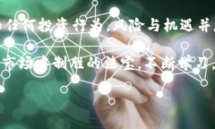   探讨Tokenim 2.0：风险代币