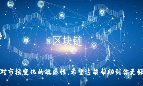 关于“tokenim2.0可以保存pig么”这一问题，我们需要逐步分析和了解其中的概念。

### 什么是Tokenim 2.0？

Tokenim 2.0 是一种数字资产管理平台，通常用于加密货币和其他数字资产的管理。它可能提供安全的钱包服务、资产交易和存储选项等功能。

### 什么是PIG？

“PIG”在加密领域通常指的是“Piggybacking”的简写，也可能是在特定项目中采用的代币或资产名称。如果你提到的是某个特定项目中的代币，那么理解这个代币的用途和功能是很重要的。

### Tokenim 2.0 保存PIG的能力

如果Tokenim 2.0支持某种特定类型的代币或数字资产，那么理论上它应该能够保存PIG。具体而言，你需要确认几个方面：

1. **支持的资产类型**：查看Tokenim 2.0的官方文档或支持页面，确认它支持哪些类型的数字资产。
2. **PIG的技术标准**：了解你提到的PIG是否符合Tokenim 2.0所支持的技术标准，比如ERC-20等。
3. **安全性和兼容性**：确保存储PIG的过程中，Tokenim 2.0提供安全的交易和存储措施。

### 如何确认？

- **访问官网**：查阅相关资料和用户指南。
- **社区反馈**：参与相关讨论区或社交媒体，询问其他用户的经验。
- **技术支持**：如果仍有疑问，可以直接联系Tokenim 2.0的技术支持。

### 总结

在确认Tokenim 2.0是否能够保存PIG时，请务必考虑上述因素，并保持对市场变化的敏感性。希望这能帮助到你更好地理解Tokenim 2.0和PIG之间的关系！