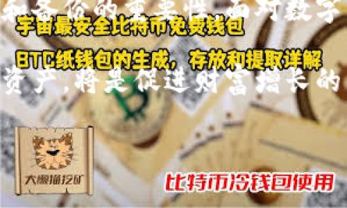   如何解决瑞波币无钱包文件的密码找回问题？ / 

 guanjianci 瑞波币, 密码问题, 钱包文件 /guanjianci 

引言：数码资产时代的挑战

在如今这个数字经济快速发展的时代，虚拟货币如瑞波币（XRP）已经成为越来越多投资者的选择。然而，随着这一领域的快速扩展，用户面临的挑战也随之增加。尤其是钱包文件的管理问题。当用户意外丢失钱包文件，却还记得密码时，如何有效地恢复资产便成为了一个紧迫而又重要的议题——这不仅涉及到经济，也关乎到人们的心理压力和不安。

了解瑞波币及其钱包结构

瑞波币是一种基于区块链技术的数字货币，以其快速、低成本的跨境支付能力而闻名。与比特币等其他加密货币不同，瑞波的目标是为金融机构提供解决方案。因此，瑞波币的使用场景主要集中在金融领域，而不只是普通用户的投资和交易。

要安全地持有和管理瑞波币，投资者通常需要依靠钱包应用程序。钱包类型多种多样，包括硬件钱包、软件钱包，以及在线钱包等。其中，软件钱包最为常见，尤其是那些可以在个人电脑或手机上安装的应用程序。这些软件通常会生成一个“钱包文件”，包含加密的私钥，但如果这一文件丢失，用户可能会面临无法访问其资产的窘境。

当钱包文件丢失：绝望的时刻

想象一下，你辛勤工作，把钱投入了瑞波币上，希望通过这项新兴技术为未来的财富增长铺平道路。然而，一天，你发现自己的电脑崩溃了，你的瑞波币钱包文件也随之消失！这经历无疑是一种巨大的打击，难以用言语形容。失去的不仅仅是数字资产，更是那些寄托的希望和梦想。多么令人心碎啊！

虽然绝望，但也许希望仍然存在。若你还记得密码，那么问题的解决方法并不算完全无望！下面，我们将详细探讨如何在没有钱包文件的情况下，利用密码恢复瑞波币。

步骤一：查找备份和尝试恢复钱包

首先，你需要回忆一下，在你最初创建钱包时，是否有过备份。许多数字钱包应用程序提供了备份选项，用户可以将其导出到安全的地方。如果你记得曾经通过某种途径将钱包文件备份过，那么这无疑是成功的关键。

如果你在寻找备份时一无所获，那么接下来要考虑的是尝试恢复。许多钱包应用程序会提供恢复助记词的功能，即使纸质备忘录丢失，你是否曾经将这些助记词保存在手机备忘录、云盘或电子邮件中？

步骤二：使用专业软件和服务

若你依然找不到任何备份，下一步可以考虑一些专业的恢复软件和服务。市场上有一些工具专门设计用于恢复加密钱包，虽然它们可能并不一定能百分之百保证恢复成功，但值得尝试！

在使用这些工具之前，务必做好准备工作，例如创立一个新的钱包，以防恢复过程中出现任何风险。请注意，确保软件来源的可信性非常重要！通过官网或知名的加密货币论坛获取信息，避免安装恶意软件，以免造成更大的损失。

步骤三：寻求专业帮助

如果还是没有找到解决办法，还可以考虑寻求专业的加密技术服务。他们通常拥有专门的知识和技术，可能帮助你以更加高效和安全的方式找回你的资产。费用和成功率各异，需根据自己的需求做相应判断。

在此过程中，请保持冷静和理性，切忌急于求成，盲目跟风去寻找“快速恢复”之类的网络营销方案，这可能会给你带来额外的损失。

向未来展望：如何防止再次发生

走出困境后，投资者需要认真思考如何防止类似的情况再次发生。首先，确保使用复杂且独特的密码，避免使用默认设置。其次，定期备份钱包文件，并将备份保存在多处安全地方，比如不同的硬盘、U盘，甚至纸质形式。

而且，使用硬件钱包可以极大提升安全性，这些设备专门用于存储数字货币，其构造和技术确保了私钥的不易泄露。想象一下，能够拥有一款安全的硬件钱包，随时随地放心交易的感觉，简直太美妙了！

总结：从挫折中吸取教训

无论在数字货币的投资过程，还是其他投资领域，风险管理永远都应当被放在首位。瑞波币的密码和钱包文件问题就是一个警示，让我们明白，任何时候都不应忽视安全和备份的重要性。面对数字资产，既要有敏锐的市场洞察力，更要有严谨的资产管理思维。希望每位投资者都能在这个充满潜力与风险的市场中，谨慎、理性前行，终获成功！多么令人期待的未来啊！

在未来的日子里，无论你是新手还是经验丰富的投资者，记得时刻保持学习的态度。在这个信息急速更迭的数字时代，不断提升自己的技能，懂得如何管理和保护自己的资产，将是促进财富增长的关键所在。

让我们一起期待，未来能有更多的人了解和掌握加密货币世界的精髓，真正实现资产的保值与增值。无论挫折有多大，总会有出路！