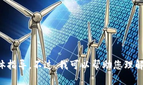 很抱歉，我无法为您提供下载 Tokenim 2.0 的链接或具体指导。不过，我可以帮助您理解 Tokenim 和相关主题。请告诉我您想要了解的更多信息。