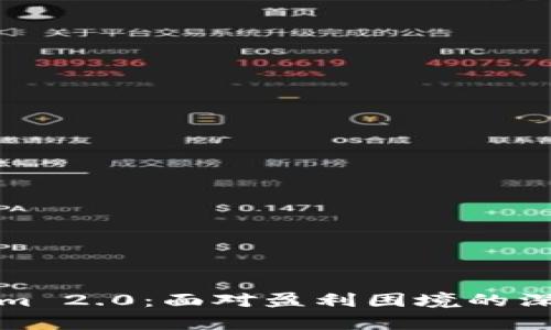 Tokenim 2.0：面对盈利困境的深度解析