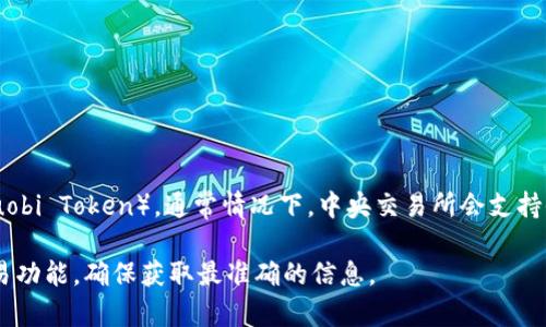Tokenim 是一个加密资产交易平台，它的具体支持的币种和功能可能会有所变化。至于 HT 币（Huobi Token），通常情况下，中央交易所会支持他们自己发行的币种，Huobi Token 是由火币网发行的。因此，在 Tokenim 上有可能支持 HT 币。

不过，建议你直接访问 Tokenim 的官方网站或查看他们的公告以获取最新的支持币种信息和交易功能，确保获取最准确的信息。