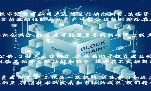   Tokenim 2.0不支持OKB：原因与对策分析 / 
 guanjianci Tokenim, OKB, 数字货币 /guanjianci 

一、引言
在数字货币和区块链技术迅猛发展的今日，投资者和用户对于交易平台的选择变得愈加谨慎。热门的数字货币交易平台如Tokenim 2.0因其丰富的功能和用户友好的界面而备受关注，但近期有用户反映，Tokenim 2.0竟然不支持OKB，这无疑引发了广泛的讨论和关注！

二、Tokenim 2.0概述
Tokenim 2.0是一个旨在提高用户交易体验的数字货币交易平台。它以其一流的技术支持、全方位的资产管理工具和丰富的交易对受到用户的喜爱。用户可以在此平台上轻松进行数字资产的买卖，以及参与各种投资活动。
尽管Tokenim 2.0提供了众多的功能，但近期关于其不支持OKB的消息，却让不少用户感到失望。这样的消息不仅关乎某一特定资产，更折射出用户对平台的信任和期望。

三、OKB的背景
OKB是OKEx平台的原生代币，其在整个数字货币市场占有一席之地。用户使用OKB可以享受到平台的多种优惠，例如交易费用折扣、参与项目等。OKB的用户基础庞大，关注度极高，因此当Tokenim 2.0宣布不支持OKB时，势必引起广泛的反响。
同时，OKB的流动性和市场表现也在不断吸引新投资者的关注。作为一种具有实用价值的数字资产，OKB的缺席无疑会让许多寻求多样化投资组合的用户感到无奈。

四、Tokenim 2.0不支持OKB的原因分析
那么，Tokenim 2.0为何不支持OKB呢？这背后可能有多种原因！首先，Tokenim在平台上的资产配置可能需要根据市场需求和用户反馈进行动态调整，某些资产的支持可能受到流动性、合规性等多重因素的影响。
其次，考虑到市场竞争，Tokenim可能会在审核新资产的过程中格外谨慎。为了确保交易的安全性和稳定性，一些价格波动性较大的资产可能会被暂时排除在外。这也是为了保护用户的投资利益，避免因价格剧烈波动而产生的过高风险。

五、对用户的影响
对于习惯于使用OKB的投资者来说，这是一种打击！失去OKB的支持，意味着在Tokenim 2.0上进行多样化投资的机会减少，投资者可能需要寻找新的平台或其他可替代的代币来进行交易。这无疑是一个挑战，尤其是在用户已经适应该平台的交易机制和资产管理方式后。
多么令人感叹！数字货币的世界瞬息万变，用户需要时刻保持警觉，为自己的投资做出明智的选择。

六、用户如何应对
那么，在Tokenim 2.0不支持OKB的情况下，用户应该如何应对呢？首先，投资者应密切关注Tokenim平台的官方公告，了解其后续动态。这将有助于投资者及时调整自己在平台上的资产配置。
此外，用户可以考虑在其他支持OKB的交易平台上进行交易。这不仅能够继续使用自己熟悉的资产，而且有机会体验其他平台的功能和服务。或许在不发掘新的交易机会的同时，还能获得一些意外的惊喜！

七、总结与展望
Tokenim 2.0的不支持OKB事件让不少用户感到意外和失望，但这也是数字货币市场高度波动的一部分！对于投资者而言，这不仅是一次挑战，更是学习和适应的机会。
未来，数字货币市场的格局将不断变化，投资者需要保持灵活性和敏锐度，及时应对各种市场动态。多么令人振奋的是，随着技术的发展和市场的成熟，我们将会看到越来越多的资产和交易平台呈现给我们，期待数字货币的未来会更加繁荣！