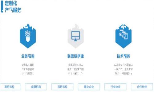   Tokenim 2.0不支持OKB：原因与对策分析 / 
 guanjianci Tokenim, OKB, 数字货币 /guanjianci 

一、引言
在数字货币和区块链技术迅猛发展的今日，投资者和用户对于交易平台的选择变得愈加谨慎。热门的数字货币交易平台如Tokenim 2.0因其丰富的功能和用户友好的界面而备受关注，但近期有用户反映，Tokenim 2.0竟然不支持OKB，这无疑引发了广泛的讨论和关注！

二、Tokenim 2.0概述
Tokenim 2.0是一个旨在提高用户交易体验的数字货币交易平台。它以其一流的技术支持、全方位的资产管理工具和丰富的交易对受到用户的喜爱。用户可以在此平台上轻松进行数字资产的买卖，以及参与各种投资活动。
尽管Tokenim 2.0提供了众多的功能，但近期关于其不支持OKB的消息，却让不少用户感到失望。这样的消息不仅关乎某一特定资产，更折射出用户对平台的信任和期望。

三、OKB的背景
OKB是OKEx平台的原生代币，其在整个数字货币市场占有一席之地。用户使用OKB可以享受到平台的多种优惠，例如交易费用折扣、参与项目等。OKB的用户基础庞大，关注度极高，因此当Tokenim 2.0宣布不支持OKB时，势必引起广泛的反响。
同时，OKB的流动性和市场表现也在不断吸引新投资者的关注。作为一种具有实用价值的数字资产，OKB的缺席无疑会让许多寻求多样化投资组合的用户感到无奈。

四、Tokenim 2.0不支持OKB的原因分析
那么，Tokenim 2.0为何不支持OKB呢？这背后可能有多种原因！首先，Tokenim在平台上的资产配置可能需要根据市场需求和用户反馈进行动态调整，某些资产的支持可能受到流动性、合规性等多重因素的影响。
其次，考虑到市场竞争，Tokenim可能会在审核新资产的过程中格外谨慎。为了确保交易的安全性和稳定性，一些价格波动性较大的资产可能会被暂时排除在外。这也是为了保护用户的投资利益，避免因价格剧烈波动而产生的过高风险。

五、对用户的影响
对于习惯于使用OKB的投资者来说，这是一种打击！失去OKB的支持，意味着在Tokenim 2.0上进行多样化投资的机会减少，投资者可能需要寻找新的平台或其他可替代的代币来进行交易。这无疑是一个挑战，尤其是在用户已经适应该平台的交易机制和资产管理方式后。
多么令人感叹！数字货币的世界瞬息万变，用户需要时刻保持警觉，为自己的投资做出明智的选择。

六、用户如何应对
那么，在Tokenim 2.0不支持OKB的情况下，用户应该如何应对呢？首先，投资者应密切关注Tokenim平台的官方公告，了解其后续动态。这将有助于投资者及时调整自己在平台上的资产配置。
此外，用户可以考虑在其他支持OKB的交易平台上进行交易。这不仅能够继续使用自己熟悉的资产，而且有机会体验其他平台的功能和服务。或许在不发掘新的交易机会的同时，还能获得一些意外的惊喜！

七、总结与展望
Tokenim 2.0的不支持OKB事件让不少用户感到意外和失望，但这也是数字货币市场高度波动的一部分！对于投资者而言，这不仅是一次挑战，更是学习和适应的机会。
未来，数字货币市场的格局将不断变化，投资者需要保持灵活性和敏锐度，及时应对各种市场动态。多么令人振奋的是，随着技术的发展和市场的成熟，我们将会看到越来越多的资产和交易平台呈现给我们，期待数字货币的未来会更加繁荣！