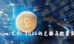 Tokenim 2.0: BUSD的兑换与投资