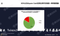 如何解决 TokenIM 2.0 中 EO