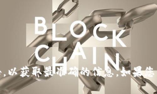 关于“tokenim2.0钱包”的具体上线时间，建议您查阅官方网站或相关公告，以获取最准确的信息。如果您有其他相关问题或需要了解有关加密货币钱包的更多信息，请随时告诉我！