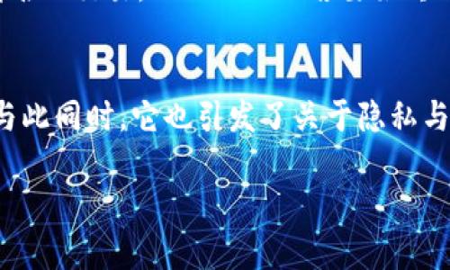转账能追溯吗？深度解析TokenIM的安全性与隐私

TokenIM, 转账, 安全性/guanjianci

什么是TokenIM？
TokenIM是一款基于区块链技术的数字资产管理工具，它使得用户能够更方便地进行数字货币的转账和交易。随着加密货币的普及，越来越多的人开始使用TokenIM来管理他们的资产。在转账过程中，用户通常会关心交易的隐私性和可追溯性，这也是我们今天要深入探讨的话题。

转账的基本原理
在了解TokenIM的转账能否追溯之前，我们需要先理解交易在区块链中是如何进行的。每一次转账都将被记录在区块链上，形成一个不可篡改的公共账本。每笔交易都包含发送者和接收者的地址、交易金额以及时间戳。因此，从技术角度来看，任何人都可以追溯到区块链上的交易历史，确认某个地址是否曾进行过转账。

TokenIM的隐私保护措施
尽管区块链的透明性使得交易记录可追溯，但TokenIM采取了一系列隐私保护措施，以增加用户的安全感。首先，TokenIM使用了先进的加密技术，确保用户的个人信息和资金安全不被泄露。此外，TokenIM还允许用户生成多个地址，使得即使用户在多个交易中使用同一钱包，也能有效隐匿自己的身份。这种通过地址分散来保护隐私的做法，可以在一定程度上减小身份被追溯的风险！想想看，多么令人振奋！

可追溯性的利与弊
在讨论TokenIM转账能否追溯时，难免会涉及到可追溯性的利与弊。可追溯性的优势无疑在于为抗欺诈和洗钱提供了证据支持。当出现争议或欺诈行为时，交易记录可以作为有力的证明。而在某些情况下，尤其是涉及个人隐私的事务中，过于透明的转账方式可能会使用户感到不安。究竟该如何平衡隐私与透明性呢？这确实是现代金融领域一个值得深思的问题。

案例分析：转账追溯的现实情况
在现实生活中，TokenIM的转账追溯问题也经常成为热点话题。例如，在某起涉及大额资金的案件中，由于涉及到多方的交易，虽然最终可以追溯到资金流向，但因为资金经过了多个中间地址，使得追踪具体的源头变得复杂！这也提醒了用户，不同程度上都会存在追溯的可能性。仍需谨慎处理！

对用户的建议
因此，对于TokenIM的用户而言，了解如何安全地进行转账变得尤为重要。首先，用户要使用强密码并定期更换以保护自己的账户。其次，了解不同地址的使用途径与隐私特点，将有效降低被追溯的风险。最重要的是，保持警惕，谨防受骗，不轻易透露敏感信息。当你在做这些的时候，不妨想想，这不仅是对自己资产的保护，而且是对个人隐私的尊重！

未来展望：隐私币的崛起
随着对隐私关注的增加，未来我们也许会看到更多的隐私币应运而生。这类数字货币专注于提高交易的隐私性，拥有更强的匿名机制。例如，现在的门罗币（Monero）与大零币（Zcash）等都在努力实现匿名化交易。而TokenIM若要始终保持竞争力，也需要逐步完善其隐私保护功能，以适应市场赌博！

结论：转账追溯的复杂性
综上所述，TokenIM的转账是可以追溯的，这与区块链的透明性有关，但得益于隐私保护措施，用户的身份可以在一定程度上得到保护。可追溯性使得数字货币的交易更加透明，也带来了更高的安全性。与此同时，它也引发了关于隐私与监督之间的辩论，如何在确保安全的同时尊重用户的隐私，是行业面临的重要挑战。未来无论如何，用户在使用TokenIM进行转账时，了解其潜在的隐私风险，并采取必要的保护措施，依然是十分重要的。

希望这篇文章能帮助各位读者更深入地理解TokenIM的转账追溯问题！无论如何，数字资产的管理需要更加聪明和谨慎的决策，愿每一个用户都能在这个新时代中，找到最适合自己的管理方式！