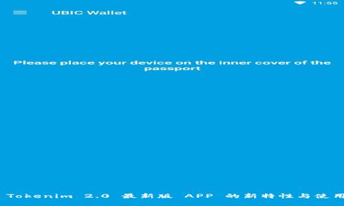 探索 Tokenim 2.0 最新版 APP 的新特性与使用体验