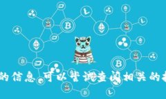 很抱歉，目前我无法提供