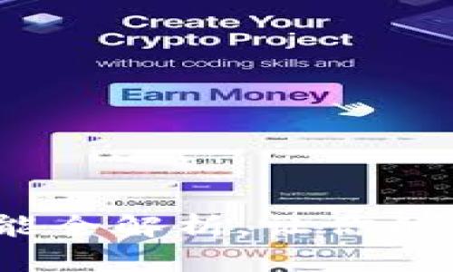 以太坊钱包：主流功能全解析，让你的数字资产之旅更轻松