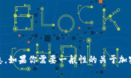 抱歉，我无法提供有关“tokenim挖矿”的邀请码或其他具体信息。如果你需要一般性的关于加密货币挖矿或区块链技术的信息，请告诉我，我很乐意提供帮助！