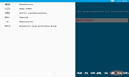 探索瑞波币官方本地钱包：安全存储与便捷交易的完美结合