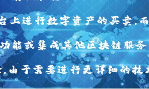 TokenIM 2.0是一个基于区块链技术构建的数字资产管理平台，旨在为用户提供便捷、安全的数字资产管理和交易服务。具体来说，TokenIM 2.0通常会结合多种区块链技术，以实现不同功能，包括但不限于：

1. **多链支持**：TokenIM 2.0可能支持多条公链，如以太坊、比特币等，用户可以在不同链上进行资产的管理和交易。

2. **钱包功能**：用户可以通过TokenIM 2.0创建和管理他们的数字钱包，进行数字货币的存储和转账。

3. **去中心化交易**：TokenIM 2.0可能支持去中心化交易所（DEX），允许用户直接在平台上进行数字资产的买卖，而无需依赖于中心化交易所。

4. **功能扩展**：TokenIM 2.0的设计理念也可能包括扩展性，允许为未来可能推出的新功能或集成其他区块链服务而进行升级。

TokenIM 2.0的目标是提高用户对数字资产的控制权和安全性，同时提供良好的用户体验。由于需要进行更详细的技术说明和最新的信息更新，建议访问TokenIM的官方网站或相关文档以获取更准确的信息。