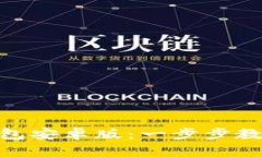 如何下载Tokenim 2.0钱包安卓