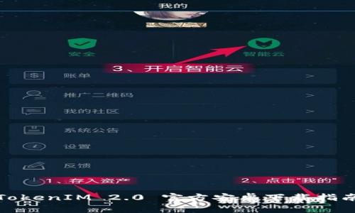 TokenIM 2.0 官方安卓下载指南