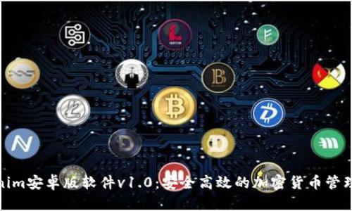Tokenim安卓版软件v1.0：安全高效的加密货币管理工具