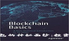 揭开Tokenim 2.0钱包的神秘面