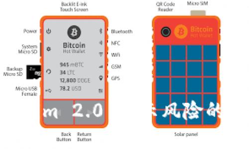 手机安装 Tokenim 2.0 提示风险的原因与解决方案