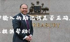 抱歉，关于“tokenim助记词