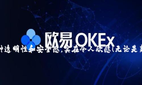 baoTiTokenim 2.0钱包进度查询指南/baoTi
Tokenim 2.0, 钱包进度, 查询方法/guanjianci

引言：数字资产管理的新时代
在如今数字化快速发展的时代，越来越多的人开始选择使用数字钱包来管理他们的虚拟资产。Tokenim 2.0作为一个新兴的钱包应用，以其简单易用、安全可靠的特点，赢得了众多用户的青睐。可是，当我们在进行交易时，常常需要查看交易的进度，这才是确保自己资产安全的一道屏障。

什么是Tokenim 2.0钱包？
Tokenim 2.0钱包是一个集成了多种数字货币管理功能的应用，它不仅支持用户存储和交易不同类型的加密货币，还提供了实时监控交易进度的功能。这种多功能性使得Tokenim 2.0钱包成为了加密货币用户理想的选择。

如何查询Tokenim 2.0钱包的交易进度？
接下来，我们将详细介绍如何在Tokenim 2.0钱包中查询交易进度。无论你是新用户还是老用户，这些步骤都将帮助你轻松了解你的交易状态！

h41. 登录你的Tokenim 2.0账户/h4
首先，确保你已经在你的设备上下载并安装了Tokenim 2.0钱包应用。打开应用后，输入你的账户信息进行登录。安全性是第一位的，确保你使用强密码，并激活双重认证功能，以保护你的数字资产多么令人振奋！

h42. 进入交易记录页面/h4
登录成功后，你将看到钱包的主界面。在这里，寻找“交易记录”或“历史”这个选项，点击进入。这里将显示你所有的交易记录，无论是已完成、待处理还是失败的交易记录。

h43. 查询特定交易的状态/h4
在交易记录中，你可以找到自己之前发起的所有交易。在这里，选择你想查询的特定交易，点击进入，你将看到交易的详细信息，包括时间、状态、金额、交易ID等信息。

h44. 理解交易状态/h4
在查看交易信息时，你可能会看到不同的状态，如“处理中”、“已完成”、“失败”等。每个状态代表了交易的不同进度。例如，“处理中”表示交易仍在区块链网络中确认，而“已完成”则表示该笔交易已成功执行，多么令人振奋的消息！

h45. 跟踪交易进度（可选）/h4
如果你想要更详细地跟踪交易的进度，Tokenim 2.0提供了交易ID的链接功能。你可以复制交易ID，并在区块链浏览器中粘贴进行查询，进一步了解交易状态。这是一种专业的方式，亲自查看你的交易是否安全顺畅，真是一个理智的选择！

常见问题解答
h4交易进度查询过程中遇到的常见问题/h4
在查询交易进度的过程中，你可能会遇到一些问题，比如交易一直处于“处理中”，或者无法找到交易记录。下面我们就来看看这些问题的解决办法：

h41. 交易一直处于“处理中”怎么办？/h4
如果你的交易长时间处于“处理中”状态，可能是因为网络拥堵或矿工费用设置过低。你可以稍等一段时间，再次查看交易状态。此外，确保你已支付足够的矿工费用，建议将其设置为稍高于推荐的费用，以增加交易被确认的机会。

h42. 找不到交易记录时，该如何处理？/h4
如果你在交易记录中找不到特定交易，请确保你是在正确的账户下查看。Tokenim 2.0支持多种币种和多个账户，有时你可能登录了其他账户。确保你在正确的账户中，重试即可。

h43. 交易失败的原因是什么？/h4
交易失败通常是由于网络问题、用户设置错误或资金不足等。始终确保在发起交易时，账户余额足够且网络正常，避免不必要的麻烦。

总结：安心使用Tokenim 2.0钱包
Tokenim 2.0钱包的设计不仅关注使用的便捷性，更注重用户的安全与体验。在你每次的交易中，通过简单的查询步骤，你可以随时掌握自己的资产动态。这种透明性和安全感，实在令人欣慰！无论是新手还是专业用户，相信你都能轻松驾驭，做好自己的数字资产管理。希望这个指南能够帮助你更好地使用Tokenim 2.0钱包，享受便捷安全的数字货币生活！

多么令人期待的未来，数字货币将会焕发出新的活力！继续关注Tokenim的更新与改进，享受更丰富的功能与服务吧！