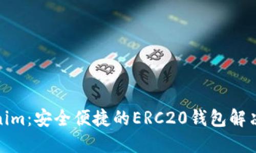 Tokenim：安全便捷的ERC20钱包解决方案