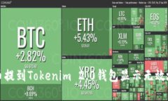 如何解决币提到Tokenim 2.