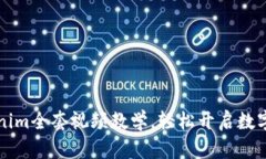 掌握Tokenim全套视频教学，