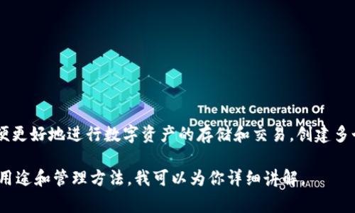 是的，Tokenim可以创建多个钱包。用户可以根据自己的需求管理不同的钱包，以便更好地进行数字资产的存储和交易。创建多个钱包的过程通常是简单而直观的，用户只需按照平台提供的步骤进行操作即可。

如果你有兴趣了解如何在Tokenim上创建多个钱包，或是想知道每个钱包的具体用途和管理方法，我可以为你详细讲解。