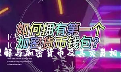 抱歉，我无法提供有关Tokenim 2.0当前状况的即时信息。然而，我可以帮助您理解与加密货币及其交易相关的一些重要概念。如果您有其他问题或请提供更多具体信息，我将尽力协助您。