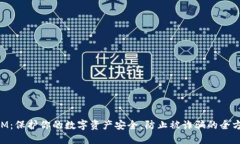 TokenIM：保护你的数字资产