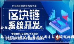   TokenIM 2.0使用指南：如何