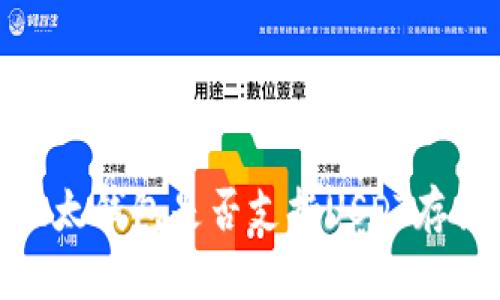 比太钱包是否支持USDT存储