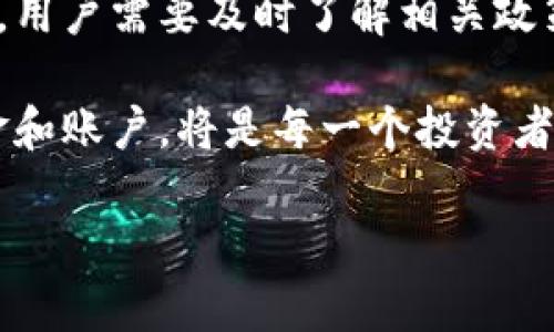 Tokenim恢复身份但账户余额为零的解决方案
Tokenim, 账户余额, 身份恢复/guanjianci

在数字货币的世界里，我们常常会遇到各种各样的问题，其中一个常见的问题是关于账户身份恢复和余额问题。今天，我们将深入探讨“Tokenim恢复身份了但没有钱”的情况，帮助这一情况的原因和解决方案。

随着加密货币的广受欢迎，越来越多的用户开始使用Tokenim等平台进行交易和投资。然而，在用户的使用过程中，可能会碰到账号被锁、身份未验证、账户余额为零等问题。这些问题不仅影响了用户的投资体验，还可能导致经济损失。因此，了解如何在Tokenim上恢复账户身份以及处理账户余额为空的情况显得尤为重要。

什么是Tokenim，如何使用它？
Tokenim是一种数字货币交易平台，允许用户交易各种加密货币。用户可以通过Tokenim进行买卖、兑换以及存储数字资产。为了保护用户的资产安全，Tokenim实施了一系列身份验证机制，包括注册时的身份核实和交易时的安全验证。

使用Tokenim，用户通常需要先创建一个账户，然后完成身份验证。身份验证的过程包括提交个人信息、上传身份证明文件等。验证通过后，用户可以开始进行交易。但是，一些用户在恢复身份后可能会发现账户余额为零，这引发了许多疑问和担忧。

为什么Tokenim账户会出现余额为零的情况？
账户余额为零的原因可能有很多。首先，用户在身份恢复后，可能是一开始就没有资金。其次，用户的资金可能因某种原因被平台暂时冻结，比如需要合规审查。另一个可能的原因是用户在未处理余额问题的情况下进行了身份验证。无论原因是什么，下面我们将详细探讨造成账户余额为零的几种常见情况。

一种可能性是用户未进行过任何存款。很多新用户在创建账户后，可能还没有进行任何形式的充值，导致账户余额为零。此外，如果用户的账户在验证过程中由于某种原因未能成功转入资金，也会导致余额为空。

第二种情况是账户资金被锁定。由于Tokenim对用户的交易和身份进行严格的监控，如果平台发现用户的交易存在异常，资产可能会被冻结，导致余额显示为零。这种情况下，用户需要与Tokenim的客户支持团队取得联系，以解决资金被冻结的问题。

第三种情况是用户可能误操作，将资金转账到了错误的地址。此外，用户还需注意API和第三方应用的风险。在某些情况下，与这些服务的连接可能导致用户资金的转移。因此，在使用Tokenim时，务必确保及时核查资金安全。

如何解决Tokenim账户余额为零的问题？
解决Tokenim账户余额为零的问题，首先要明确导致该情况的具体原因。用户可以通过以下几种方式进行处理。

第一步，可以尝试重新查看账户交易记录。在Tokenim平台上，用户可以登录自己的账户，查看最近的交易，确认是否有资金流入。如果没有资金流入，则需要检查首次充值的信息。

第二步，如果确认自己进行了充值但余额仍为零，则建议联系Tokenim的客服支持。通过邮件、在线聊天或电话等渠道与客服取得联系，并提供必要的个人信息和充值凭证，以便客服人员帮助解决问题。他们可能需要检查账户的交易流水，以确认资金的状态。

第三步，用户需要重新检查自己的身份验证状态。如果身份验证不完整，可能导致账户权限受限，从而影响到资金的使用。确保提供完整的资料以通过Tokenim的身份验证。

最后，用户也可以考虑在论坛或社交媒体上寻找其他用户的经验，了解他们是如何解决类似问题的。但请注意，互联网上的信息不一定可靠，因此在采取行动之前务必确认信息来源的可信度。

Tokenim恢复身份后应注意的事项
当用户成功恢复了Tokenim账户的身份后，以下是若干建议可以帮助用户更好地管理自己的账户安全和资金。

首先，确保使用强密码保护账户安全，并定期更改密码。不建议使用与其他平台相同的密码。此外，启用双重身份验证（2FA）功能，进一步增强账户的安全性。

其次，用户应仔细阅读Tokenim的使用条款和隐私政策，了解平台的规则和责任，确保在法律框架内安全使用。此外，保持对市场波动的敏感，及时处理任何异常情况，以避免可能的损失。

第三，时常检查账户的交易记录，确保所有的交易都是自己授权的。如果发现任何未经授权的交易，应及时与Tokenim客服联系，解决潜在的安全问题。

最后，定期了解加密货币市场的变化和Tokenim平台的最新动态，通过提高自身的市场意识，增强自己的交易信心和决策能力。

总结与展望
Tokenim平台为用户提供了一个方便快捷的加密货币交易渠道，但在使用过程中可能会遇到一些问题，如账户身份恢复后余额为零。解决此类问题，用户需要及时了解相关政策，沟通平台的客服，并采取合适的安全措施确保资金安全。

未来，随着数字经济的快速发展，更多的人将会加入到Tokenim及其他交易平台的使用中。作为用户，懂得如何在平台中安全有效地管理自己的资金和账户，将是每一个投资者必须要面对的重要课题。

针对上述问题，用户如有其他疑问或需要进一步指导，欢迎随时与我们联系。我们将竭诚为您解答！