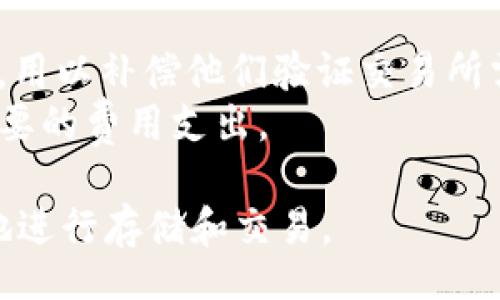 biasi/biasibr
以太坊, 钱包下载, 官方网站/guanjiancibr

一、以太坊简介
以太坊（Ethereum）是一种开源的区块链平台，主要用于构建去中心化的应用程序，用户可以通过其内置的智能合约功能来创建和执行特定的交易逻辑。以太坊由维塔利克·布特林在2015年推出，旨在扩展比特币的功能，支持不仅仅是数字货币的交易。
以太坊平台的核心是以太币（Ether, ETH），它不仅是一个加密货币，也是在平台上运行智能合约和去中心化应用程序所需的“燃料”。以太坊采用多种共识机制，最初使用工作量证明（Proof of Work）来验证交易，但在2022年9月升级为权益证明（Proof of Stake），以提高网络的可扩展性和安全性。

二、以太坊钱包的功能和作用
以太坊钱包是存储和管理以太币（ETH）和基于以太坊的代币（如ERC-20代币）的一种工具。它允许用户发送和接收以太币，并与智能合约交互。以太坊钱包不仅支持ETH的存取，还可以存储其他基于以太坊的数字资产。常见的以太坊钱包主要有两种类型：热钱包和冷钱包。
热钱包是直接连接到互联网的，虽然方便使用，但安全性相对较低。冷钱包则是离线存储，可以有效降低黑客攻击的风险。这类钱包包括硬件钱包和纸钱包，适合长期保存大量的加密资产。

三、以太坊钱包下载官网2.0的意义
随着以太坊网络的逐渐发展，不断有新的用户和开发者加入进来。因此，以太坊钱包下载官网需要不断更新和升级，以满足用户的需求。官网2.0的推出，标志着在用户体验、界面设计、安全性等方面的全方位提升。
新版官网可能提供了更为人性化的界面设计，用户可以更容易找到所需的信息。除此之外，安全性上也进行了一些强化，例如二次验证机制、冷存储解决方案的引入等，使得用户在下载和使用钱包时更加安心。

四、如何下载和使用以太坊钱包
用户可以通过访问以太坊官方网站来进行钱包的下载。在官网下载钱包的步骤一般包括：
ul
    li访问官网，找到钱包的下载链接。/li
    li选择相对应的操作系统版本（Windows、Mac、Linux等）。/li
    li下载并安装钱包应用程序。/li
    li根据引导设置钱包，包括创建新钱包或导入现有钱包。/li
    li设置密码和备份恢复短语。/li
/ul
在使用过程中，下载后若有任何问题，用户可以选择访问官网的帮助中心，获取FAQ或社区帮助。

五、常见问题解答

1. 如何选择合适的以太坊钱包？
选择合适的以太坊钱包是每个用户都需斟酌的问题。首先，需要考虑的是个人需求与使用场景。例如，如果用户频繁交易，热钱包或轻钱包可能更合适，而如果用户更多是持有资产，冷钱包则是更好的选择。其次，安全性也是一个不容忽视的方面，用户应选择具有良好声誉和社区支持的钱包。此外，钱包的使用便捷性和界面友好程度也会影响用户体验。
在选择钱包时，可以查看钱包的官方网站和社区评价，包括用户反馈、安全漏洞记录等。这些信息能帮助用户更全面地了解钱包的优缺点，做出更为明智的决定。

2. 以太坊钱包的安全性如何保障？
以太坊钱包的安全性是用户最为关心的问题之一。首先，用户应确保其电脑或手机的操作系统和软件均为最新版，及时修补任何安全漏洞。其次，选择具备多层安全措施的钱包，比如多重认证、动态密码等，也可以在一定程度上降低被攻击的可能性。
此外，用户应妥善保管自己的助记词和私钥，这两者是恢复钱包的唯一途径。建议用户在安全的地方备份这些信息，并将其保留为离线状态，避免上传至云端。同时，定期检查钱包中的交易记录和资金情况，及时发现可疑活动也十分必要。

3. 如何恢复已删除的以太坊钱包？
恢复已删除的以太坊钱包主要依赖于用户保留的备份信息。若用户在创建钱包的同时做好了助记词或私钥的备份，那就可以通过这些信息轻松恢复钱包。只需在钱包登录界面选择“恢复钱包”（或相关选项），然后输入助记词或私钥，即可重新获得访问权限。
如果用户未能备份助记词或私钥，恢复的难度会大大增加。在此情况下，有些钱包或许提供技术支持，但恢复的可能性非常低。因此，用户在创建钱包时务必重视备份工作，避免日后造成不必要的损失。

4. 以太坊钱包的费用和交易成本是什么？
以太坊钱包的使用通常不收取直接费用，但在进行以太坊网络上的交易时，用户会受到以太坊网络的“燃气费”（Gas Fee）影响。这一费用实际上是支付给矿工的，用以补偿他们验证交易所需的计算资源。这一费用因网络拥堵情况而异，常常在高峰期间大幅上涨，需要用户在进行交易时考虑。
此外，某些钱包可能会收取其他服务费用，例如兑换币种、转账等。因此，在进行大额交易前，用户应提前了解所用钱包的费用政策，合理规划交易时机，以减少不必要的费用支出。

通过以上内容，用户对以太坊钱包的基本了解，以及如何安全使用和管理自己的数字资产有了全面的认识。希望您能够根据自己的需求，选择合适的钱包并安全地进行存储和交易。