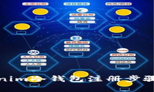 Tokenim冷钱包注册步骤详解