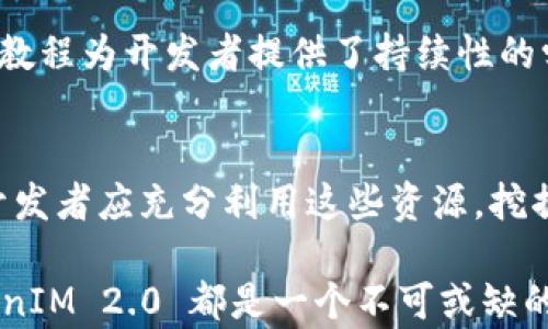 
  TokenIM 2.0 开发授权：全面解析与实用指南 / 

关键词：
 guanjianci TokenIM, 开发授权, 2.0版本 /guanjianci 

介绍
随着区块链和数字资产产业的迅猛发展，去中心化平台和应用的需求也日益增加。TokenIM 作为一家提供数字资产管理和交易服务的平台，推出了其 2.0 版本，该版本汇集了更多实用的功能和。本文将全面解析 TokenIM 2.0 的开发授权，帮助开发者了解这一版本的开放性和应用潜力。

TokenIM 2.0 在功能的扩展与用户体验的上，致力于为开发者和用户提供更为便捷的体验。通过开放的 API 接口，开发者可以以更加灵活的方式使用 TokenIM 提供的功能，构建自己的应用；而用户则能够享受诸多方便的服务。本文将探讨 TokenIM 2.0 的开发授权、特点，以及如何利用这一版本进行数字资产管理和开发应用的策略。

TokenIM 2.0 的重要特征
在 TokenIM 的 2.0 版本中，有几项重要的特点使其汗牛充栋，吸引了大量开发者和用户的关注。

首先，TokenIM 2.0 提供了全面开放的 API 接口，开发者可以利用这些接口实现各种功能的调用，如用户认证、资产转移、价格查询等。此外， TokenIM 2.0 还支持多种类型的数字资产，不仅包括传统的 BTC、ETH，还支持 ERC20、TRC20 等多种代币标准。这种多样性使得开发者在构建应用时，可以接触到更广泛的资产类型，更好地服务于用户。

其次，TokenIM 2.0 在安全性上进行了大幅增强，推出了多重签名和冷钱包技术，大幅降低了资产被盗的风险。对于开发者而言，这意味着在开发应用时，可以更专注于功能的实现，而无需过于担心安全问题；对于用户来说，资产的安全性得到了有效保障，从而增强了平台的使用信任度。

最后，TokenIM 2.0 提供了更多的开发文档与支持社区，帮助开发者更快上手开发。这些文档包括详细的 API 文档、使用示例、最佳实践等，能够有效降低开发成本，提高应用开发的效率。

问题1：TokenIM 2.0 的开发授权是如何申请的？
TokenIM 2.0 的开发授权申请流程相对简单，旨在降低开发者的进入门槛。开发者需要在 TokenIM 的官方网站上注册一个开发者账号，完成相关的身份验证后，即可进入开发者平台。

注册完成后，开发者可以访问 TokenIM 的开发者中心，该中心提供了 API 的文档、接入指南和常见问题解答。开发者在了解 API 的文档内容后，可以根据需发起申请。在申请过程中，开发者需要提供一些基本信息，例如：项目名称、项目描述、使用 TokenIM 功能的目的、预计用户量等。TokenIM 的审核团队会在5个工作日内对此进行审核，并给予反馈。

如果审核通过，开发者将会获得相应的授权，访问 TokenIM 2.0 的 API 接口，并能够进行相应的功能调用。值得注意的是，TokenIM 可能会对申请的应用类型进行分类管理，因此开发者在申请时需要如实填写信息，以便于 TokenIM 的审核和后续管理。

问题2：如何利用 TokenIM 2.0 开展有效的应用开发？
利用 TokenIM 2.0 开展有效的应用开发，首先需要明确应用的目标和功能。开发者在构思应用时，应充分考虑目标用户的需求，以及应用在市场上的竞争力。根据这些因素来决定应用的类型和主要功能，例如：交易所、钱包、理财工具、社交平台等。

完成需求分析后，开发者需要深入研究 TokenIM 2.0 提供的 API 文档，确保对各个接口的功能、参数、返回值有全面的了解。可以参考 TokenIM 提供的示例代码，来更好地了解实际调用的逻辑和流程，这将为后续的开发打下基础。

在开发过程中，注重用户界面的设计和用户体验的至关重要。开发者应通过收集用户反馈不断改进应用的功能和界面布局，以满足用户的需求。此外，合理运用计量工具，分析用户的行为和使用习惯，也有助于针对性的与改进。 TokenIM 2.0 提供的安全性措施，如多重签名和冷钱包，尽量在应用开启时提示用户保护自己的资产安全。

此外，项目上线后需要做好市场推广工作，可以利用社交媒体、线上广告等方式来吸引用户。同时，通过积极参与社区互动，反馈用户的问题和意见，增强用户对应用的信任感，以及对 TokenIM 的认同。

问题3：TokenIM 2.0 的安全性如何保证？
TokenIM 2.0 在安全性方面采取了多种措施，旨在最大程度地保障用户的资产安全。首先，TokenIM 采用了先进的多重签名技术，在进行资产转移时，至少需要两个以上的密钥进行授权，这有效防止了单一密钥失窃造成的损失。

其次，TokenIM 2.0 借助冷钱包的技术管理资产。冷钱包是一种不与互联网直接连接的数字钱包，其安全性较高。用户存储在冷钱包中的资产，基本上是免受黑客攻击的，只有在需要的时刻，才将部分资产转移至热钱包进行交易，大幅度降低了被盗的风险。

此外，为了应对潜在的安全漏洞，TokenIM 还会进行定期的安全审计，确保平台和应用的安全性。通过对系统进行全面的漏洞扫描和压力测试，可以提前发现安全隐患并进行修复。同时，TokenIM 提供了全面的安全教育和指导，提醒用户注意资产安全，如设置强密码、开启双重认证等。

最后，TokenIM 还会建立快速响应的安全事件处理机制，一旦发生安全事件，可以迅速定位和恢复用户的资产，最大限度地减少用户的损失。这一系列的安全保障措施，从技术和管理层面为 TokenIM 2.0 提供了强有力的安全防护，使用户在使用该平台时，可以安心地进行资产交易。

问题4：TokenIM 2.0 的社区支持与资源获取如何？
TokenIM 2.0 非常重视社区的建设与开发者的支持，致力于为开发者提供丰富的资源与交流平台。TokenIM 的开发者中心是一个集成了 API 文档、使用指南、常见问题解答的综合平台，能够帮助新手和经验丰富的开发者快速上手。

社区支持方面，TokenIM 设立了多种沟通渠道，包括官方论坛、社交媒体、开发者交流群等。在这些平台上，开发者可以提问、互相交流经验，分享开发成果。通过社区的互帮互助，能够快速解决遇到的问题，促进各类应用的发展。

此外，TokenIM 也定期举办在线研讨会、黑客松等活动，鼓励开发者展示自己的作品，通过比赛的形式激励创新。参与者不仅可以获得丰厚的奖励，还可以借此机会提升自己的技能和人脉。

在资源获取方面，TokenIM 提供了丰富的开发文档和示例代码，支持多种编程语言，确保开发者能够根据自身的专长进行选择。同时，定期更新的技术博客与视频教程为开发者提供了持续性的学习和成长机会。在这个快速发展变化的领域， TokenIM 通过不断提供新知识和新资源，帮助开发者适应市场的发展需求。

总结
TokenIM 2.0 的开发授权为整个数字资产行业注入了新的活力，通过开放的 API 接口、多样的资产支持和严密的安全保障机制，不断推动区块链应用的发展。开发者应充分利用这些资源，挖掘其潜在的机会，不断创新与探索。通过积极参与社区和项目建设，开发者不仅能解决自身的难题，还能为整个 TokenIM 生态作出贡献。

在未来，TokenIM 2.0 将继续完善自身的平台与服务，助力更多的开发者实现项目愿景，推动数字资产管理的发展。对于任何想要进入区块链领域的人来说，TokenIM 2.0 都是一个不可或缺的助力。