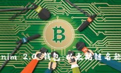 Tokenim 2.0 钱包：以太坊链