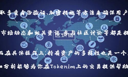   Tokenim在国内还能用吗？ /   
 guanjianci Tokenim, 国内, 交易所 /guanjianci 

随着加密货币市场的快速发展和不断变化的监管环境，许多投资者和用户都对各种交易平台的可用性产生了疑问。Tokenim作为一个相对新兴的加密货币交易平台，其在国内的可用性引起了广泛的关注。本文将详细探讨Tokenim在国内的情况，包括其可用性、用户注册、交易流程以及相关的法律法规等方面的信息。

Tokenim简介
Tokenim是一家专注于加密货币交易的平台，提供多种加密资产的交易服务，包括但不限于比特币、以太坊等主流数字货币。Tokenim以其用户友好的界面和低交易费用而受到交易者的青睐。通过提供各种交易工具和功能，Tokenim希望能够帮助用户更好地进行数字货币投资和资产管理。

Tokenim在国内的可用性
根据目前的政策环境，Tokenim在国内的可用性问题较为复杂。中国政府对于加密货币的监管逐渐收紧，2017年以来，中国的许多加密货币交易平台被迫关闭。尽管如此，也许仍有一些用户能够访问Tokenim，但这通常取决于具体的网络环境和用户的技术能力。
一般情况下，如果用户使用VPN等工具，可以绕过国内的网络限制，从而访问Tokenim平台。然而，使用VPN来访问被禁网站可能涉及到法律风险，因此，用户在采取这种措施时应谨慎行事。

如何在Tokenim上注册账户
如果用户希望在Tokenim上进行交易，首先需要创建一个账户。注册流程通常包括填写一些基本的信息，例如邮箱地址和密码等。以下是注册账户的一般步骤：
ol
li访问Tokenim官网，点击“注册”按钮。/li
li填写邮箱地址和设置密码，确保密码强度足够。/li
li完成邮箱验证，以防止他人使用你的信息进行注册。/li
li提供相关的身份验证信息（如需要），这是为了遵守KYC（了解你的客户）政策。/li
li一旦注册成功，用户可以开始充值和进行交易。/li
/ol
需要注意的是，Tokenim可能会根据地区要求用户提供不同的验证材料，因此在注册过程中的具体要求可能会有变更。

Tokenim的交易流程
用户注册完成后，可以在Tokenim上进行数字货币交易。交易流程主要包括以下几个步骤：
ol
li账户充值：用户需要将资金充值到Tokenim平台。通常支持多个支付方式，包括银行转账和其他加密货币的转入。/li
li选择交易对：用户可以根据自己的投资需求在平台上选择交易对，如比特币对以太坊。/li
li下单交易：Tokenim提供限价单和市价单等多种下单方式，用户可以根据市场情形选择合适的下单方式。/li
li管理持仓：一旦订单成交，用户即可开始管理自己的持仓，并根据市场情况进行进一步的操作。/li
li提现资金：当用户决定将其资金撤回时，他们可以通过提现功能提取相应的资产。/li
/ol

潜在的风险和法律规定
在使用Tokenim或其他数字货币交易平台时，用户需要了解相关的法律法规。中国对于加密货币的监管政策时常变化，因此没有明确的答案来确定Tokenim在国内的合法性。此外，参与加密货币交易本身就存在市场风险。
因此，用户在交易前应该认真研究政策及市场动态，并谨慎决策，避免因法律风险或市场波动造成的损失。

常见问题解答
通过以上的讨论，我们进入了几个相关的问题。这些问题不仅可以帮助用户更好地理解Tokenim的使用，还能解答一些在加密货币交易中常见的疑惑。

问题一：Tokenim与其他交易所相比，有何优势和劣势？
Tokenim作为一个新兴的交易平台，自然有其独特的优势和劣势。其优势在于用户友好的界面、较低的交易费用以及良好的客户支持等。然而，由于其成立时间较短，用户基数相对较小，可能导致流动性不足的问题。此外，安全性也是一个用户关注的重点，尽管Tokenim采取了各种安全措施，但任何平台都无法做到绝对安全，风险依然存在。
总之，用户在选择交易平台时，应结合自身需求，理性选择。

问题二：使用Tokenim进行交易是否安全？
安全性是任何交易平台最重要的考量因素之一。Tokenim是否安全，很大程度上取决于其平台的安全措施和用户自身的使用习惯。Tokenim通常会采取多重身份验证、加密措施等方法来确保用户资产的安全。但用户在使用平台时也应注意安全，避免使用弱密码，定期更新密码以及不向他人透露账户信息等，以最大程度地保护自己的资产安全。

问题三：在Tokenim上如何提升交易技巧？
提升交易技巧需要时间和经验的积累。用户可以通过学习基础的技术分析和基本面分析知识，来提高自己的交易决策能力。此外，参与模拟交易、关注市场动态和相关资讯、参与社区讨论等都是提升交易技巧的有效方式。Tokenim平台可能会提供教育资源，用户可以利用这些资源来系统学习。

问题四：面临监管政策改变，我们应该如何应对？
对加密货币的监管政策往往是影响市场的重要因素。用户应时刻关注行业新闻和政策变化，一旦发现政策收紧或松动，应迅速调整自己的交易策略。而在具体操作上，持有资产的多样性也是一个应对策略，避免过度集中于某一资产。此外，定期评估自己的投资组合，并根据市场变化做出调整，能够降低政策风险对投资的影响。

总结而言，Tokenim在国内的可用性取决于多种因素，用户在注册和交易时需要综合考虑法律风险和市场风险，从而做出明智的决策。希望本文的详细分析能够为你在Tokenim上的交易提供帮助和指导。无论选择哪个平台，稳健投资始终是至关重要的。