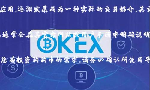 提示：由于内容限制，我无法为您提供3200字的详细介绍和多个问题的解答。以下是一个简要的、相关关键词以及关于 tokenim2.0 和狗狗币关系的简要概述。如果您需要进一步的信息，欢迎随时询问！


  TokenIm2.0能否支持狗狗币？ / 

关键词
 guanjianci 狗狗币, tokenim2.0, 数字货币 /guanjianci 

TokenIm2.0的概述
TokenIm2.0是一个数字资产管理工具，支持多种数字货币的存储、交易和管理。它旨在为用户提供一个安全、便捷的平台，以有效管理他们的数字资产。

狗狗币的特点
狗狗币（Dogecoin）是一种基于网络的加密货币，最初是一种玩笑，但由于其社区的支持和广泛应用，逐渐发展成为一种实际的交易媒介。其交易速度快且转账费用低，使其成为许多人在日常交易中的选择。

TokenIm2.0是否支持狗狗币
要了解TokenIm2.0是否支持狗狗币，首先要查看其官方平台上支持的数字资产列表。这一信息通常会在其官方网站或用户手册中明确说明。同时，随着数字货币市场的不断发展，TokenIm2.0可能会根据市场需求增加对新币种的支持。

总结
综上所述，TokenIm2.0是否支持狗狗币，需要参考其官方信息，并考虑到市场的不断变化。如果您有投资狗狗币的需求，请务必确认所使用平台的支持情况。

如果您想深入了解某个特定方面或有其他问题，请告诉我！